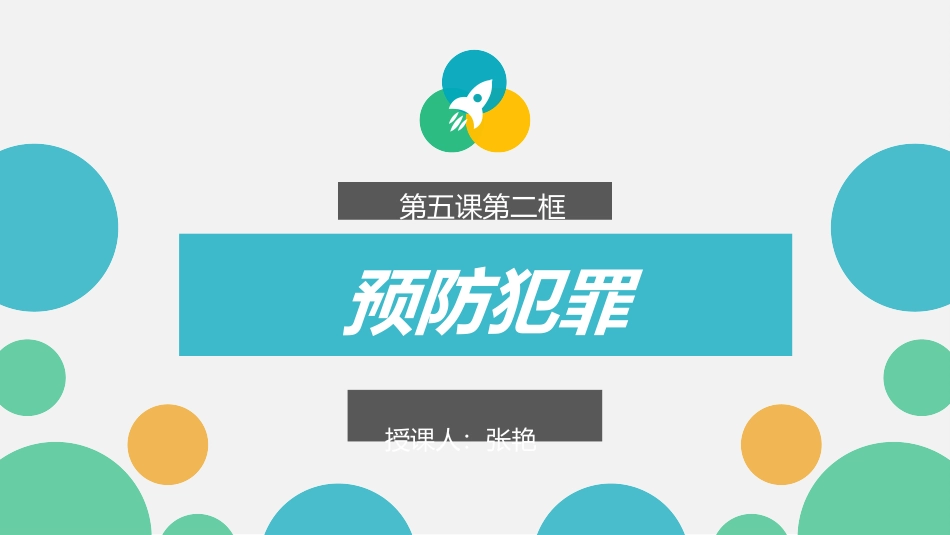 预防犯罪1117_第2页