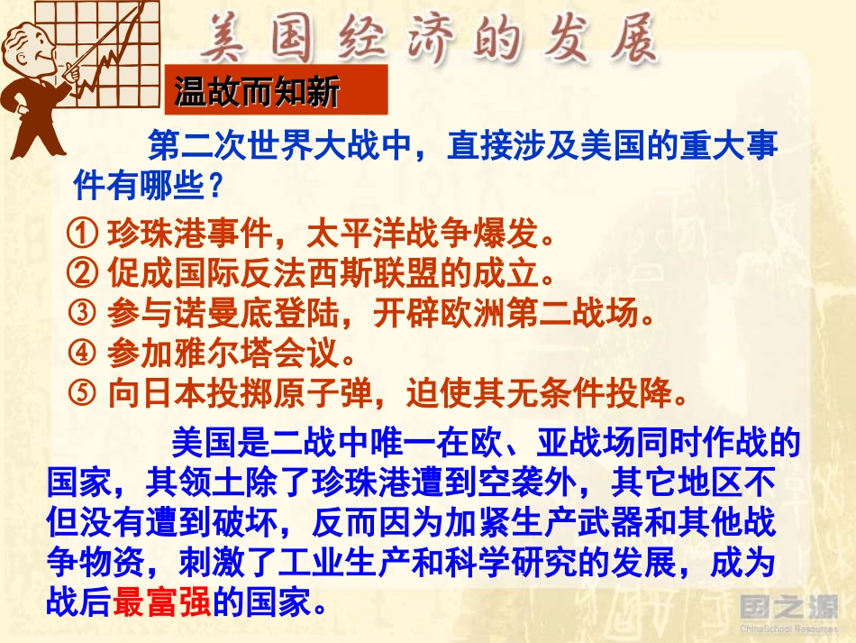 第8课美国经济的发展_第2页