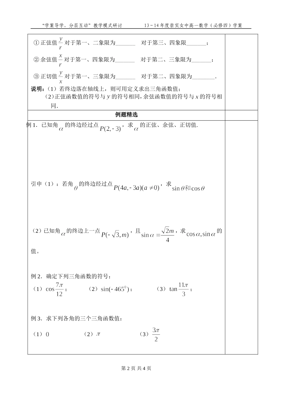 课题3：任意角的三角函数（1）_第2页