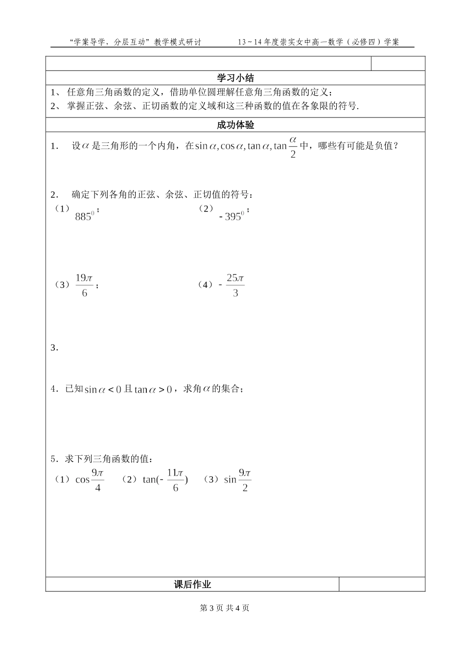 课题3：任意角的三角函数（1）_第3页