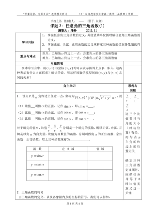 课题3：任意角的三角函数（1）