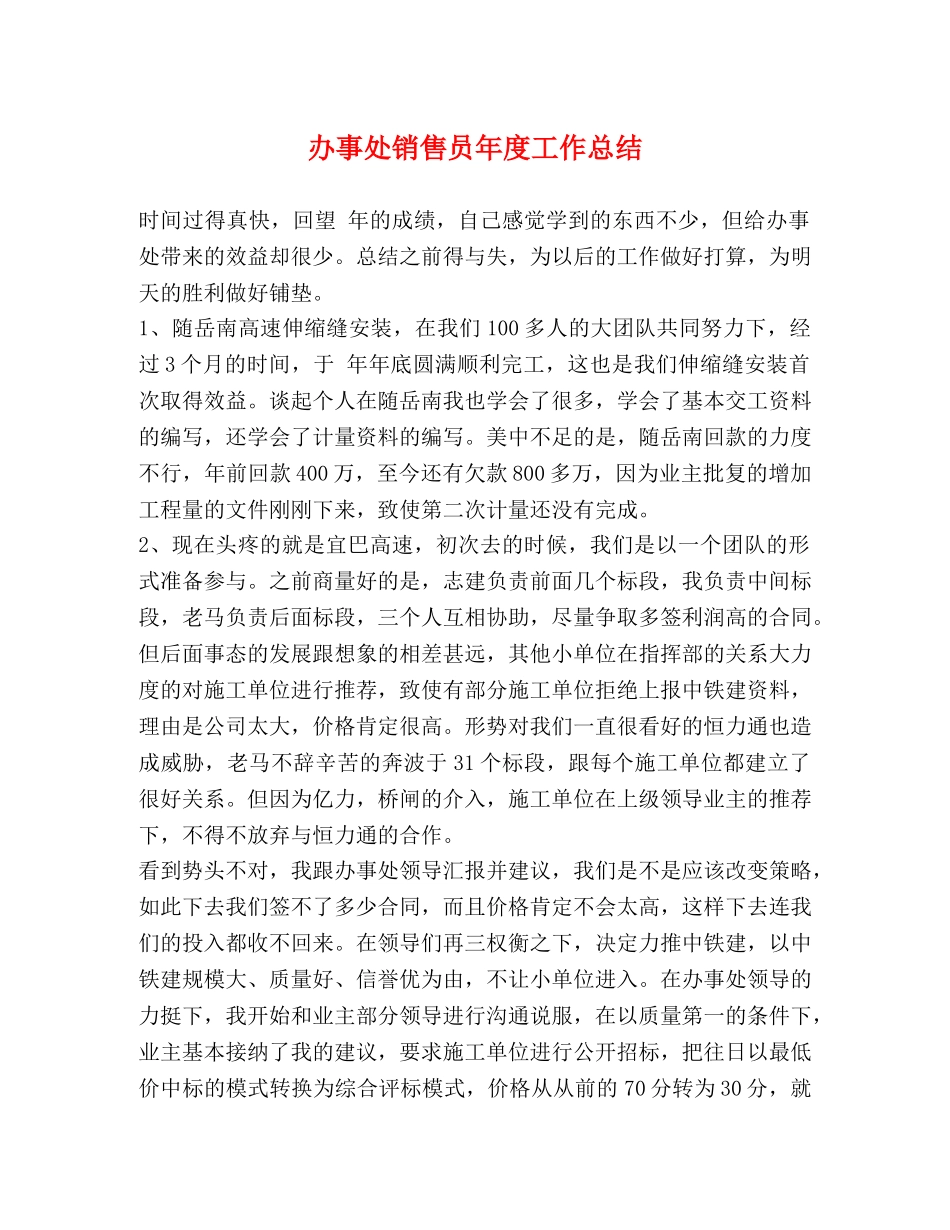 办事处销售员年度工作总结 _第1页