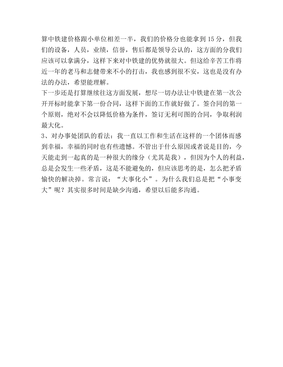 办事处销售员年度工作总结 _第2页