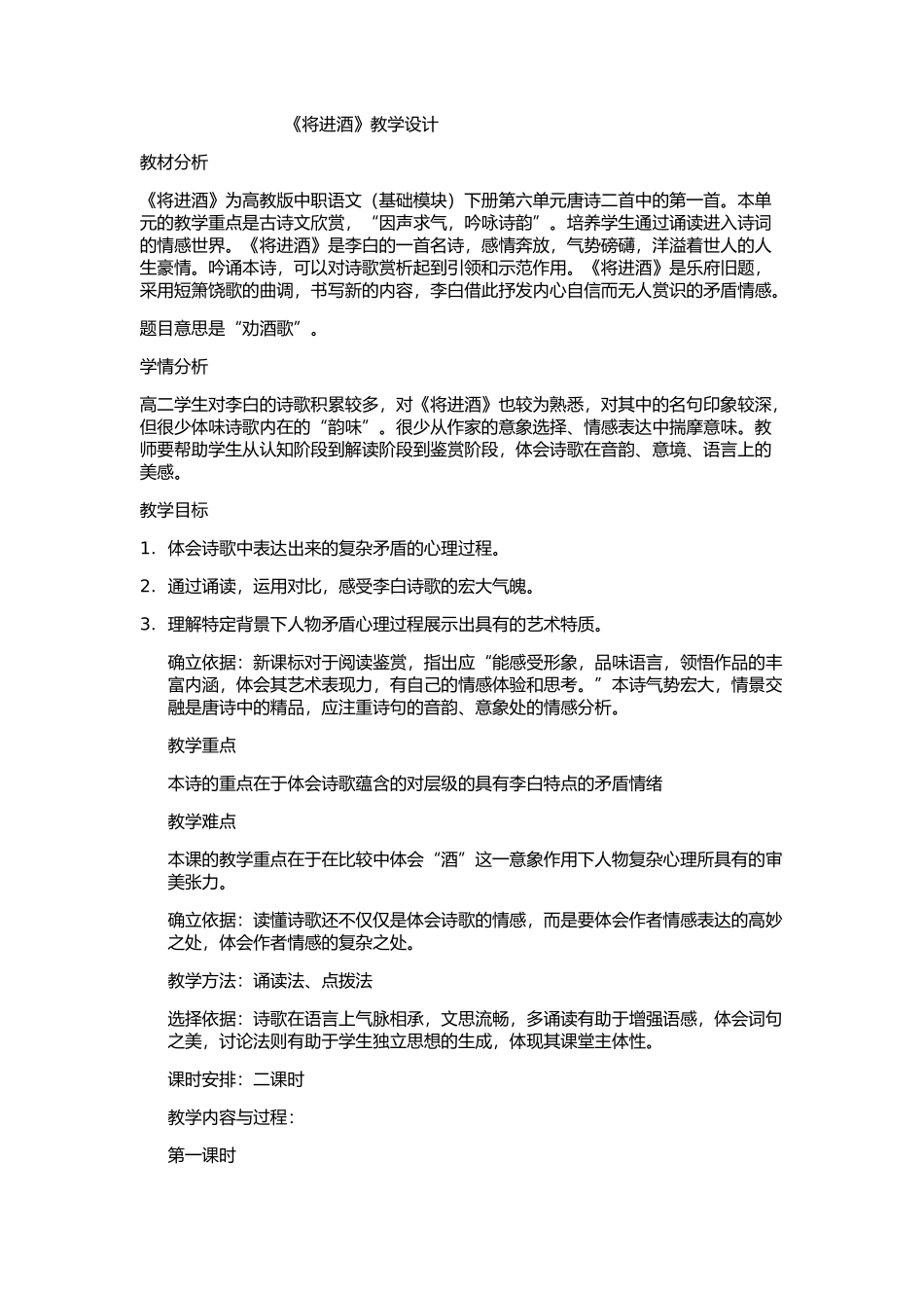 《将进酒》教学设计_第1页