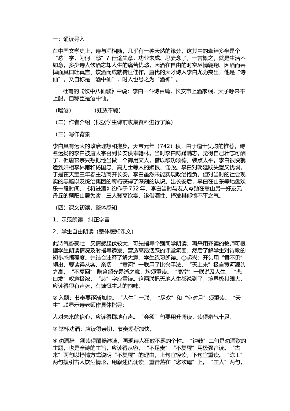 《将进酒》教学设计_第2页