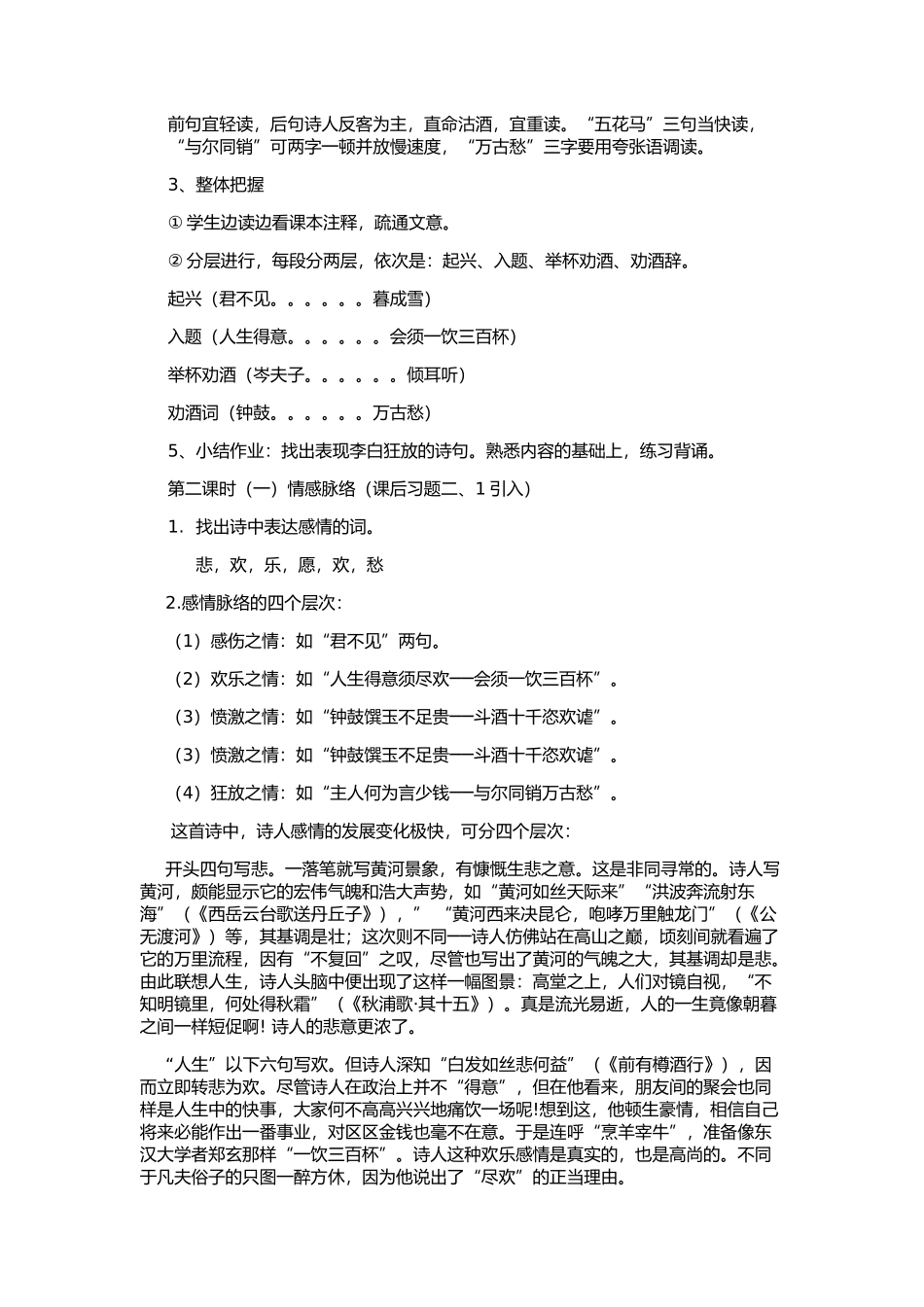 《将进酒》教学设计_第3页