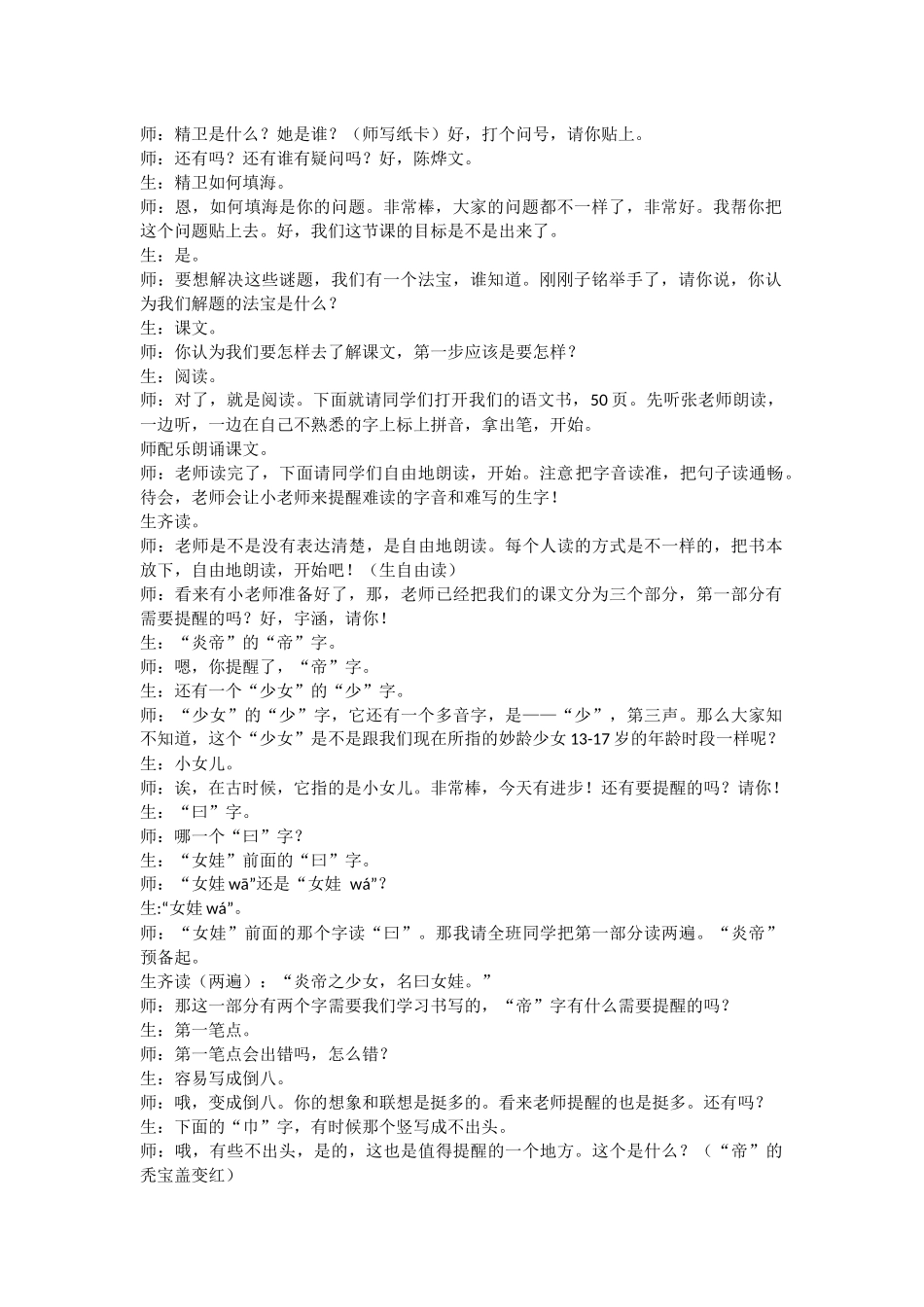 《精卫填海（第一课时》课堂实录_第2页