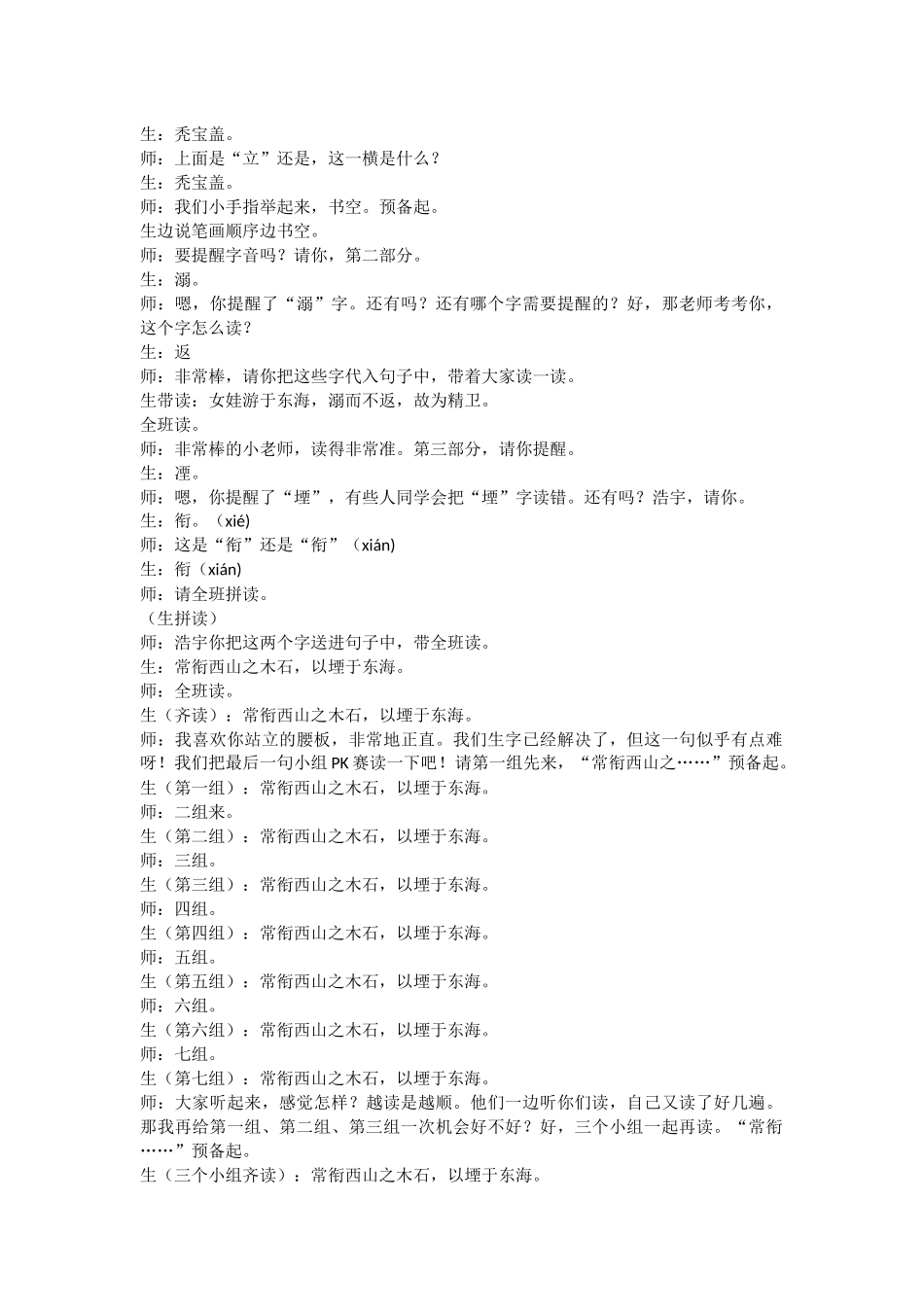 《精卫填海（第一课时》课堂实录_第3页