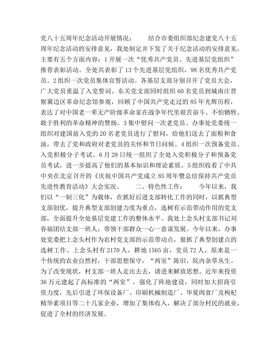 办事处半年组织工作小结2 _第2页