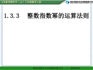 整数指数幂的运算法则 ()