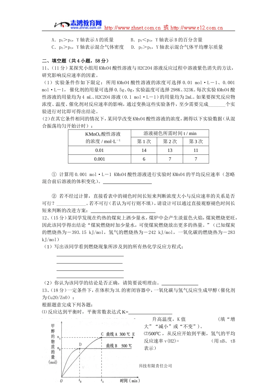 高二化学月考化学反应速率平衡能量变化试题_第3页