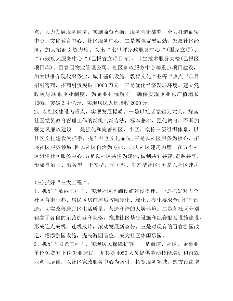 办事处个人工作计划范本汇编_每月工作计划范文 _第2页