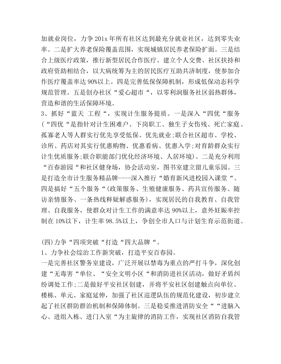 办事处个人工作计划范本汇编_每月工作计划范文 _第3页