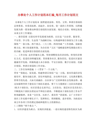 办事处个人工作计划范本汇编_每月工作计划范文 