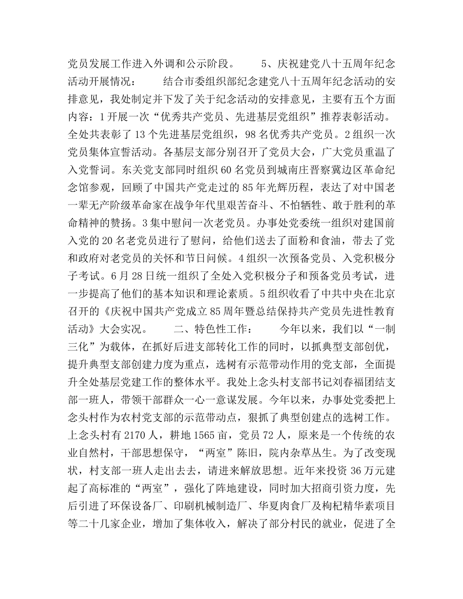 办事处半年组织工作小结 _第2页