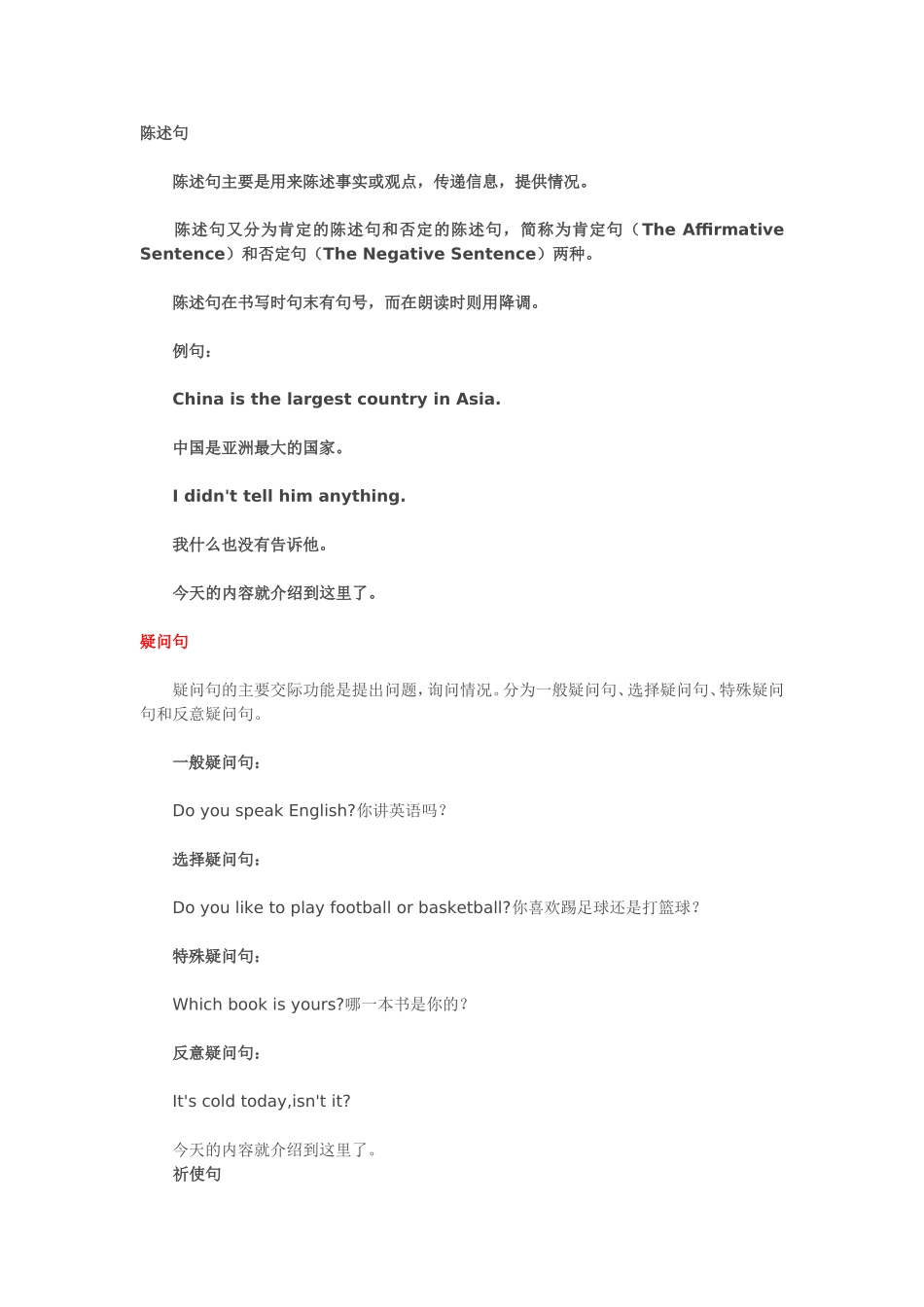 句子结构 (2)_第1页