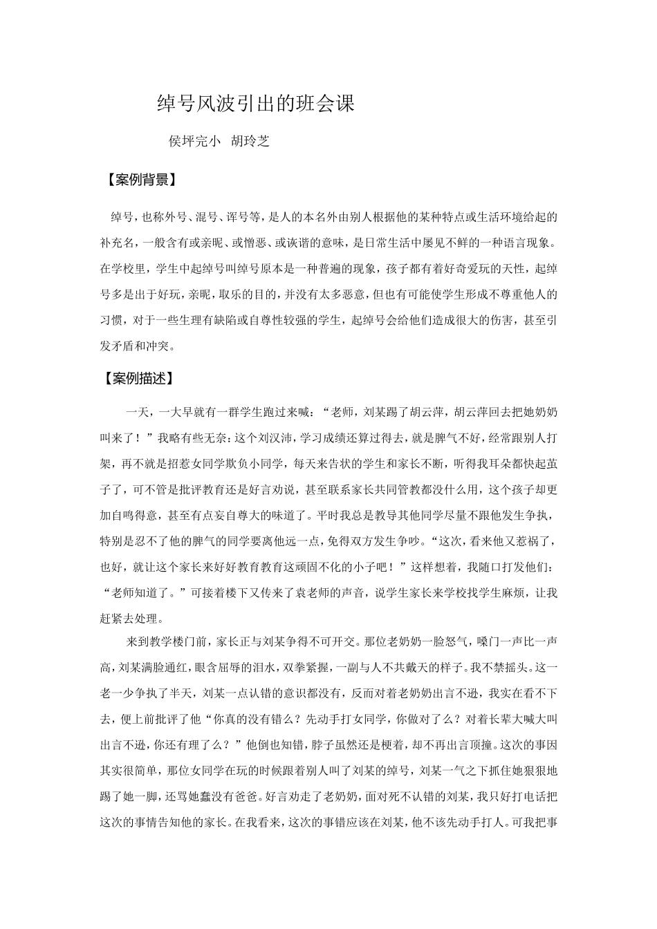 绰号风波引出的班会课_第1页