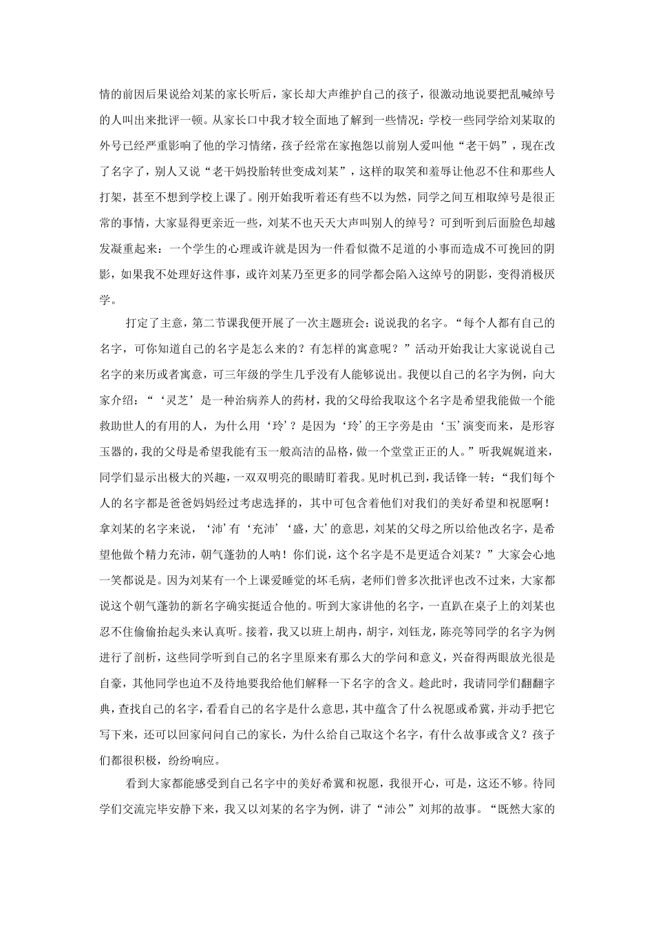 绰号风波引出的班会课_第2页