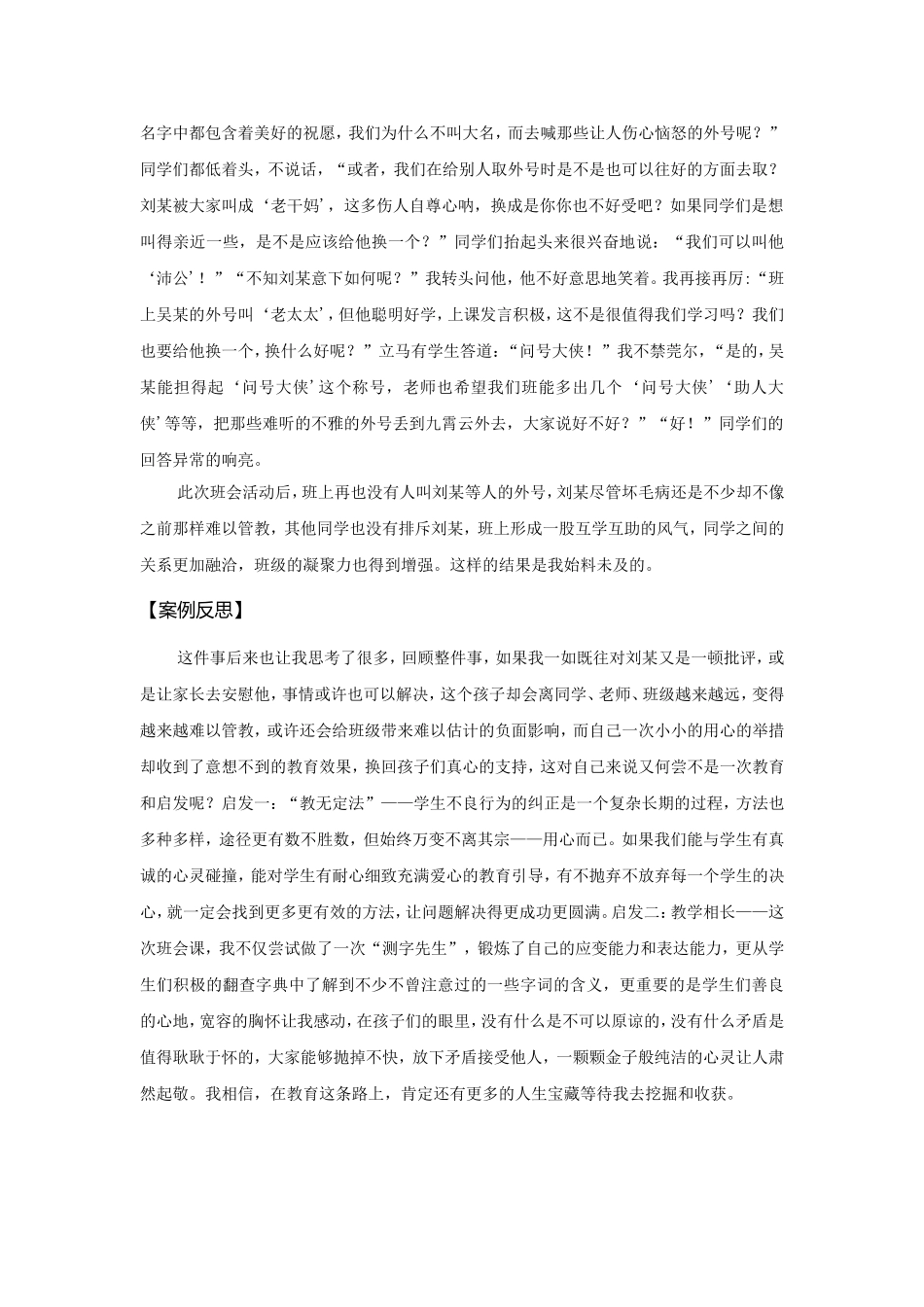绰号风波引出的班会课_第3页