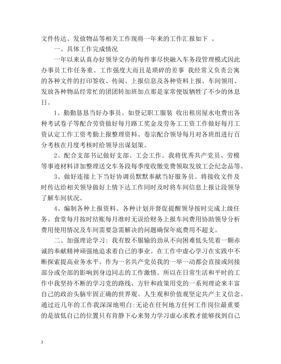 办事员个人工作总结参考 _第3页