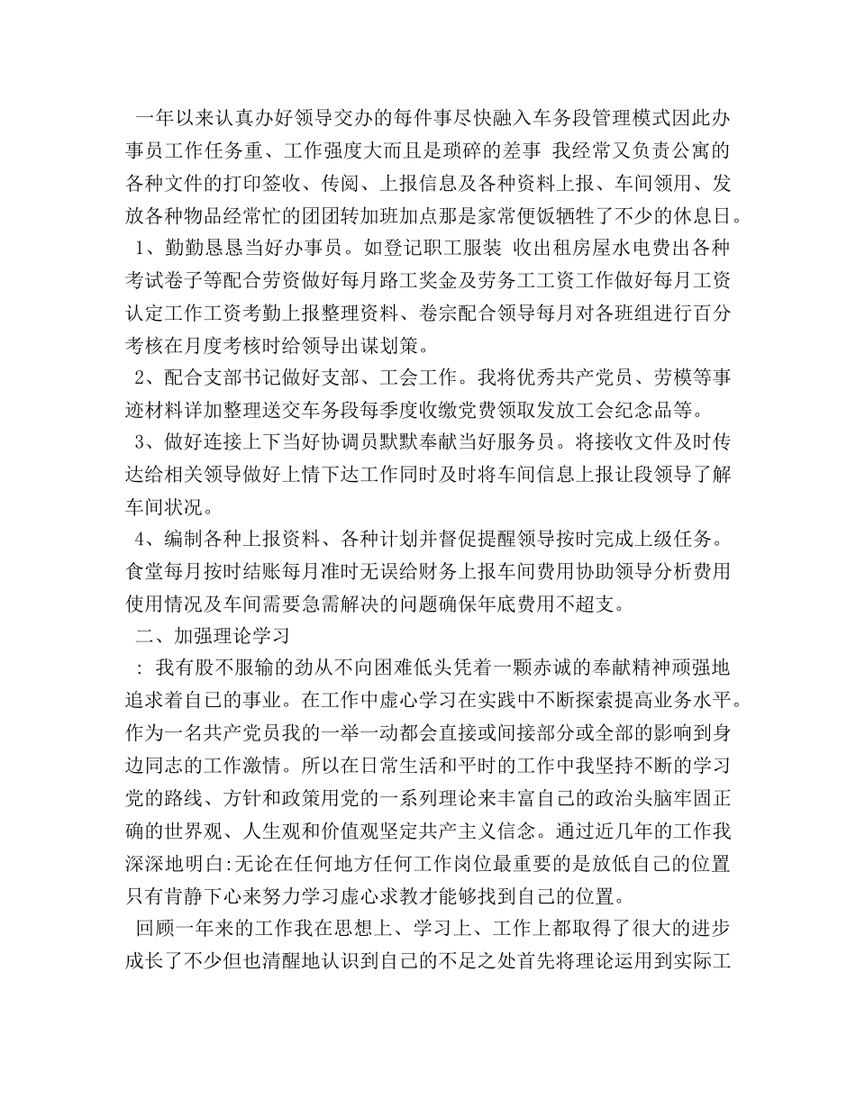 办事员个人工作总结范文 _第3页