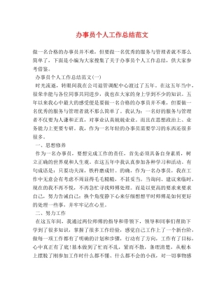 办事员个人工作总结范文 