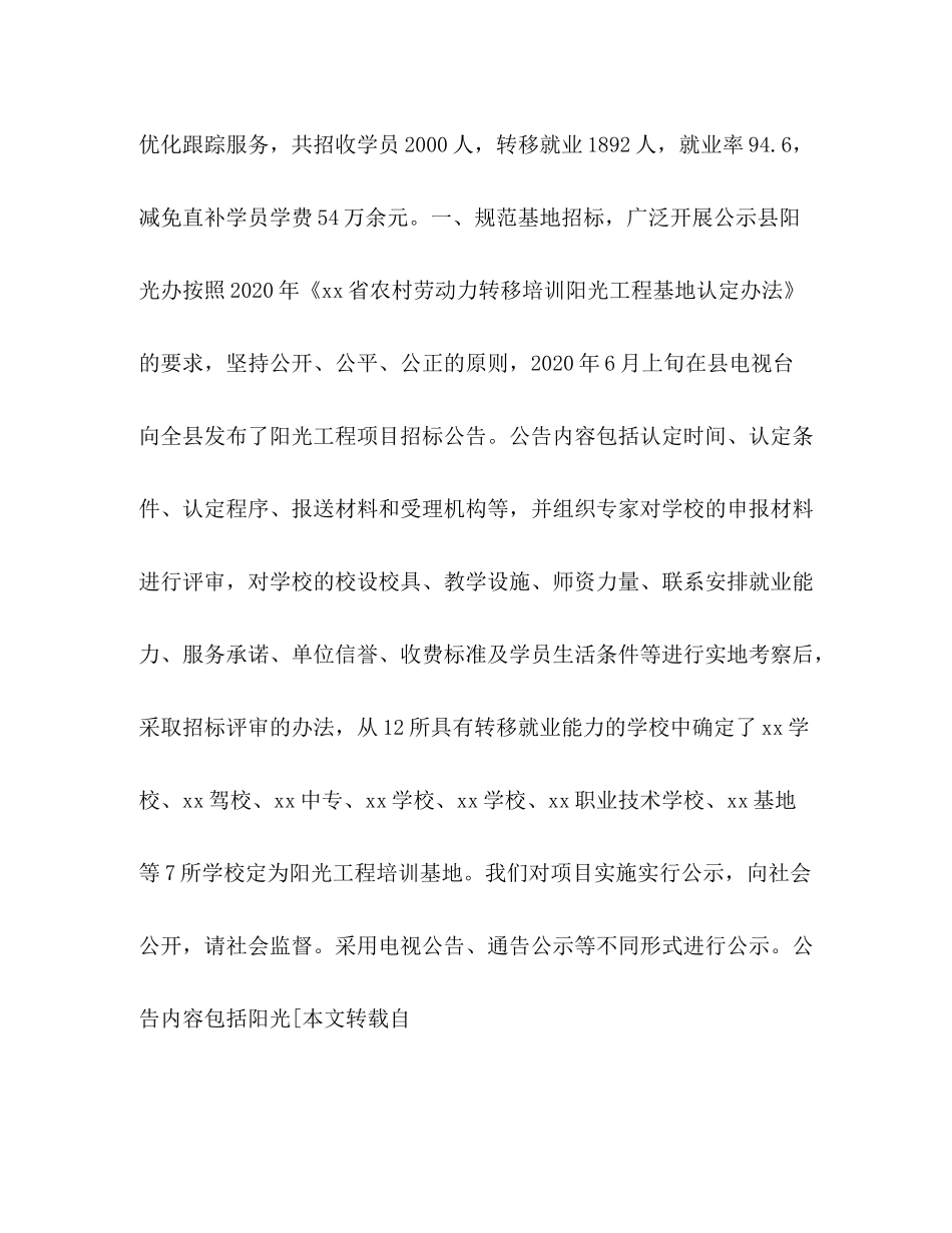 县农村劳动力转移培训阳光工程工作总结_第2页