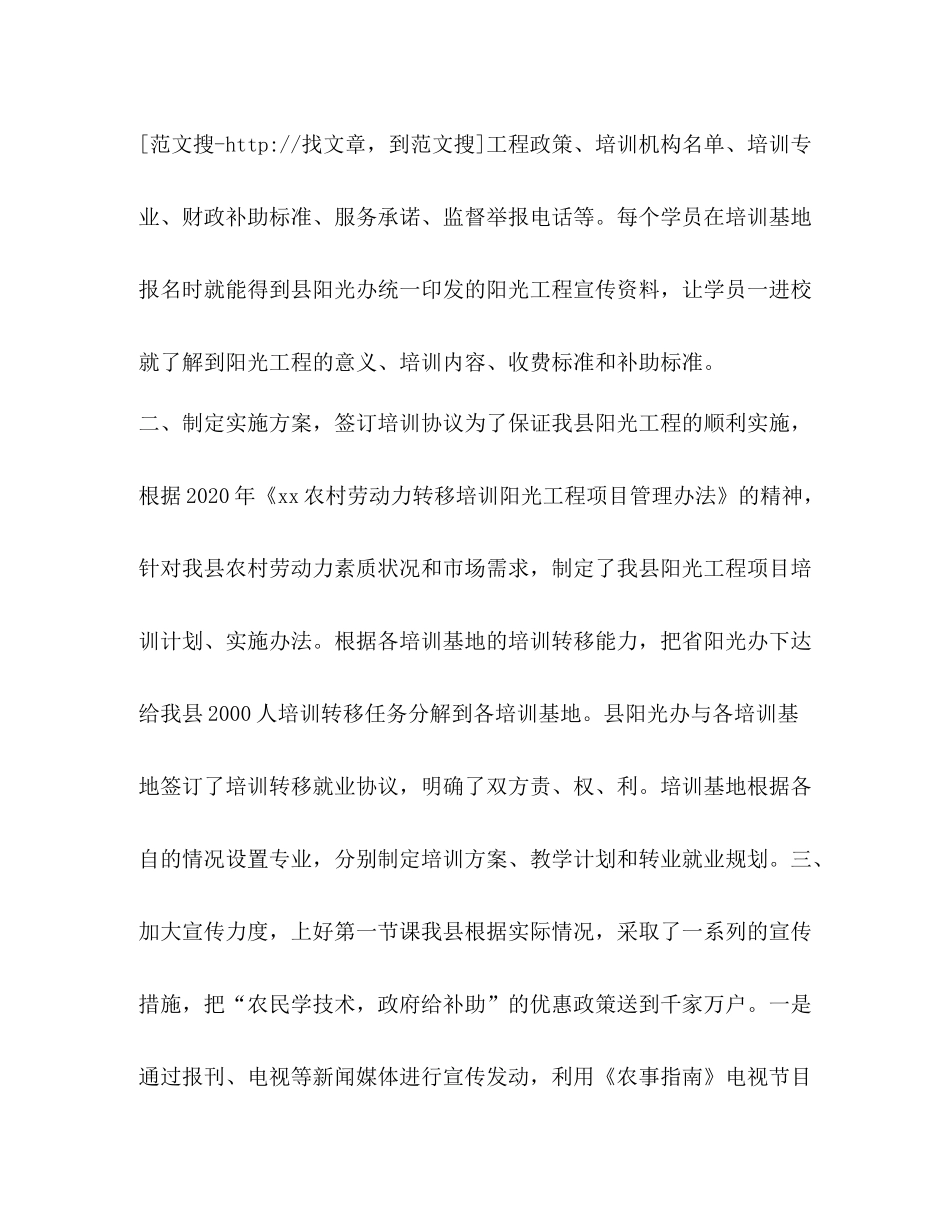 县农村劳动力转移培训阳光工程工作总结_第3页