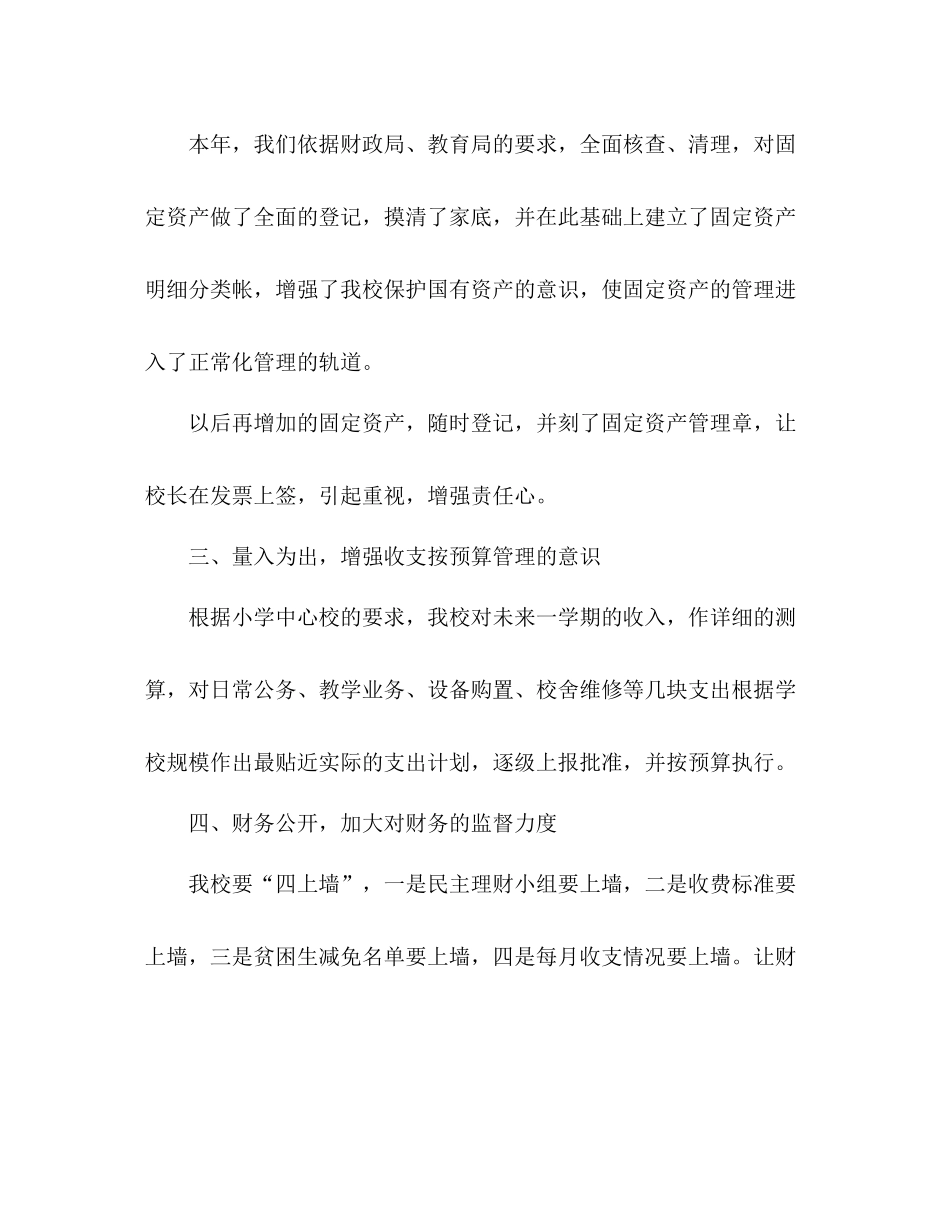 小学财务年终工作总结_第2页