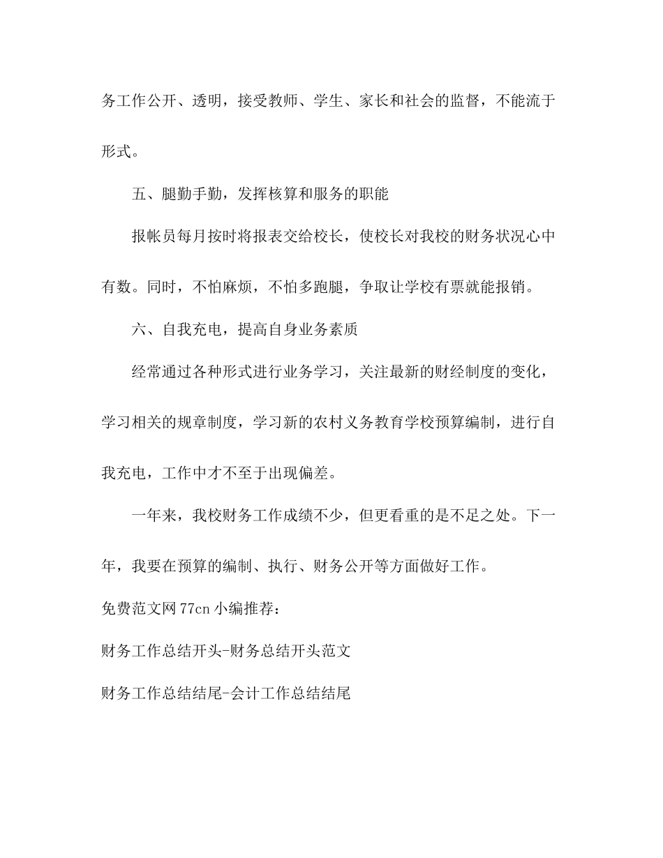 小学财务年终工作总结_第3页