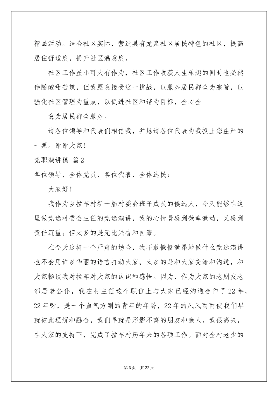 关于竞职演讲稿模板七篇_第3页