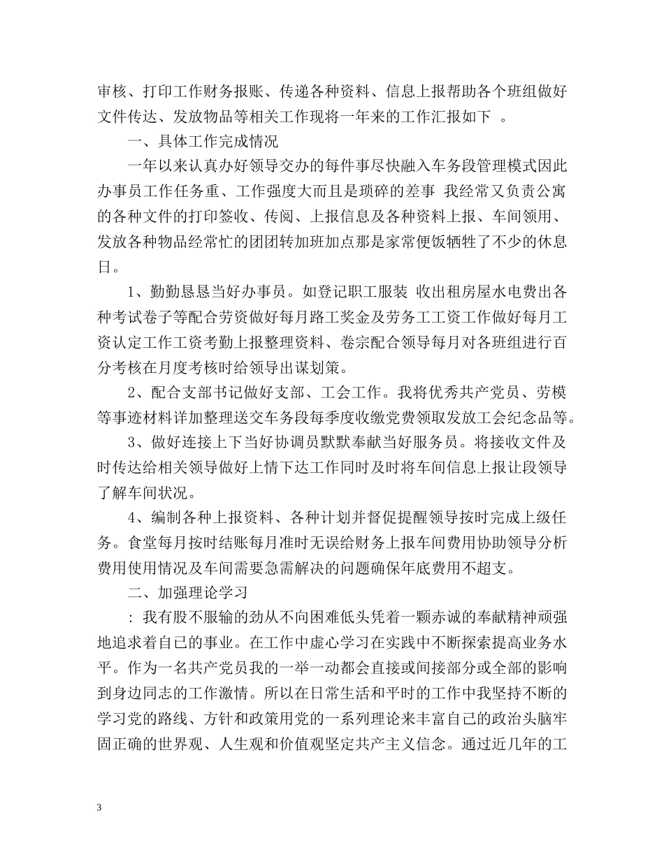 办事员个人工作总结 _第3页