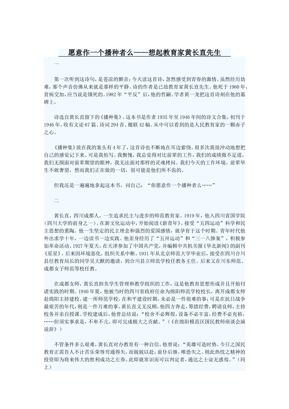 愿意作一个播种者么_第1页