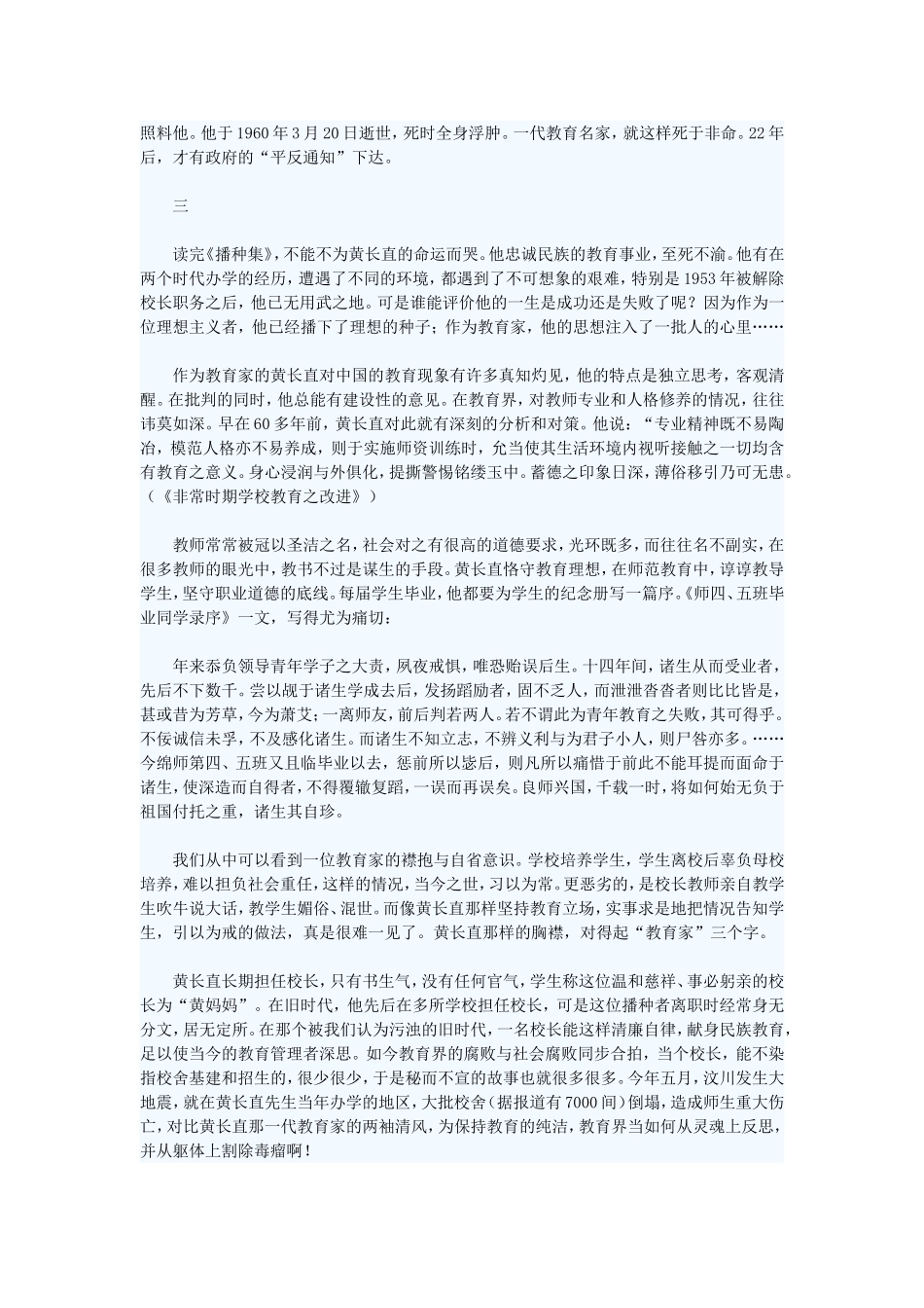 愿意作一个播种者么_第3页
