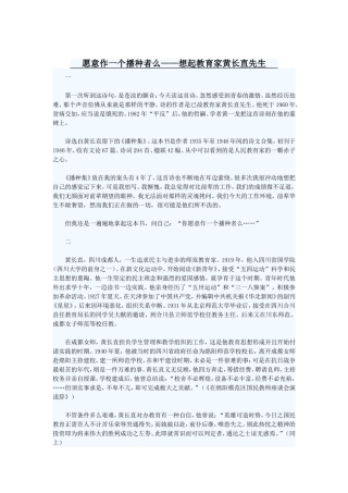 愿意作一个播种者么
