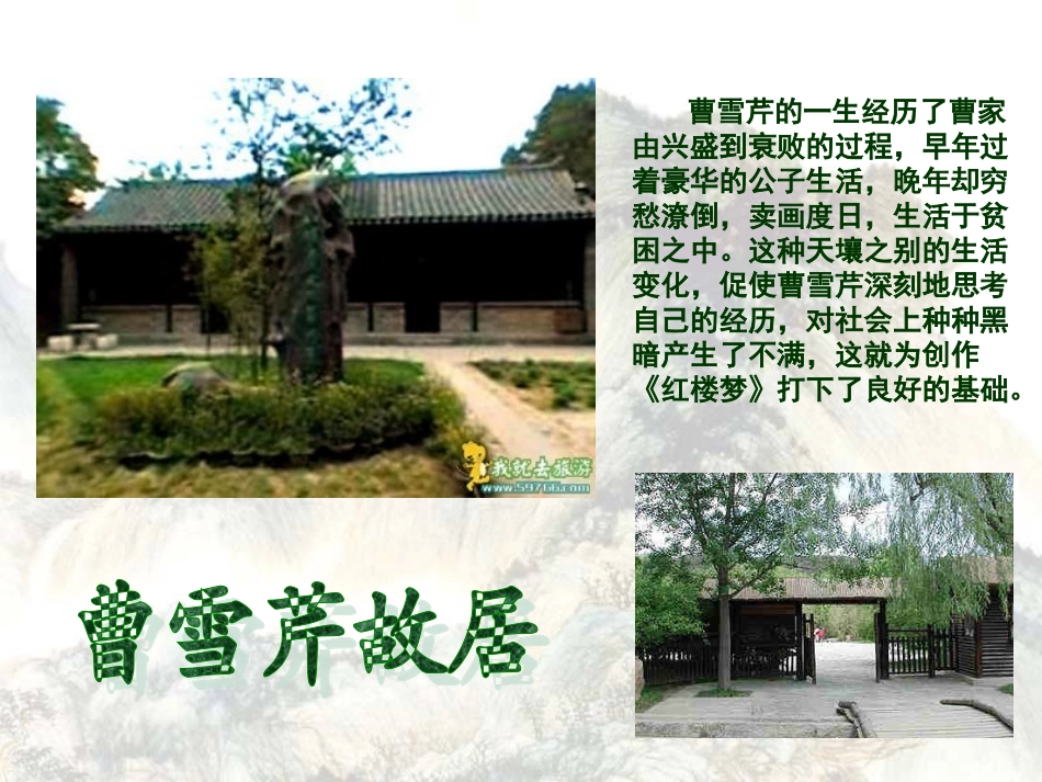 林黛玉进贾府(一等奖优秀课件)_第3页