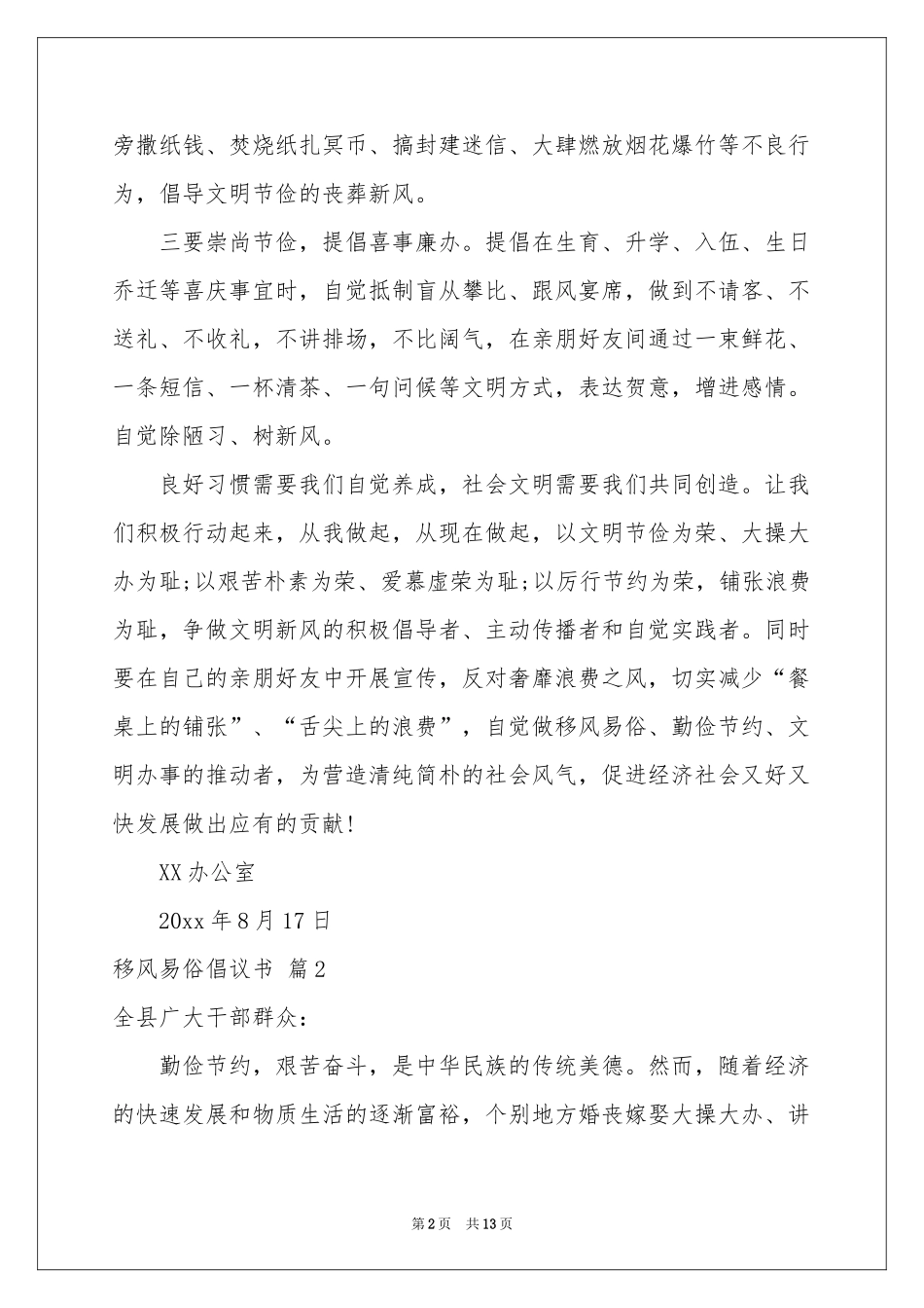 关于移风易俗倡议书范本合集八篇_第2页