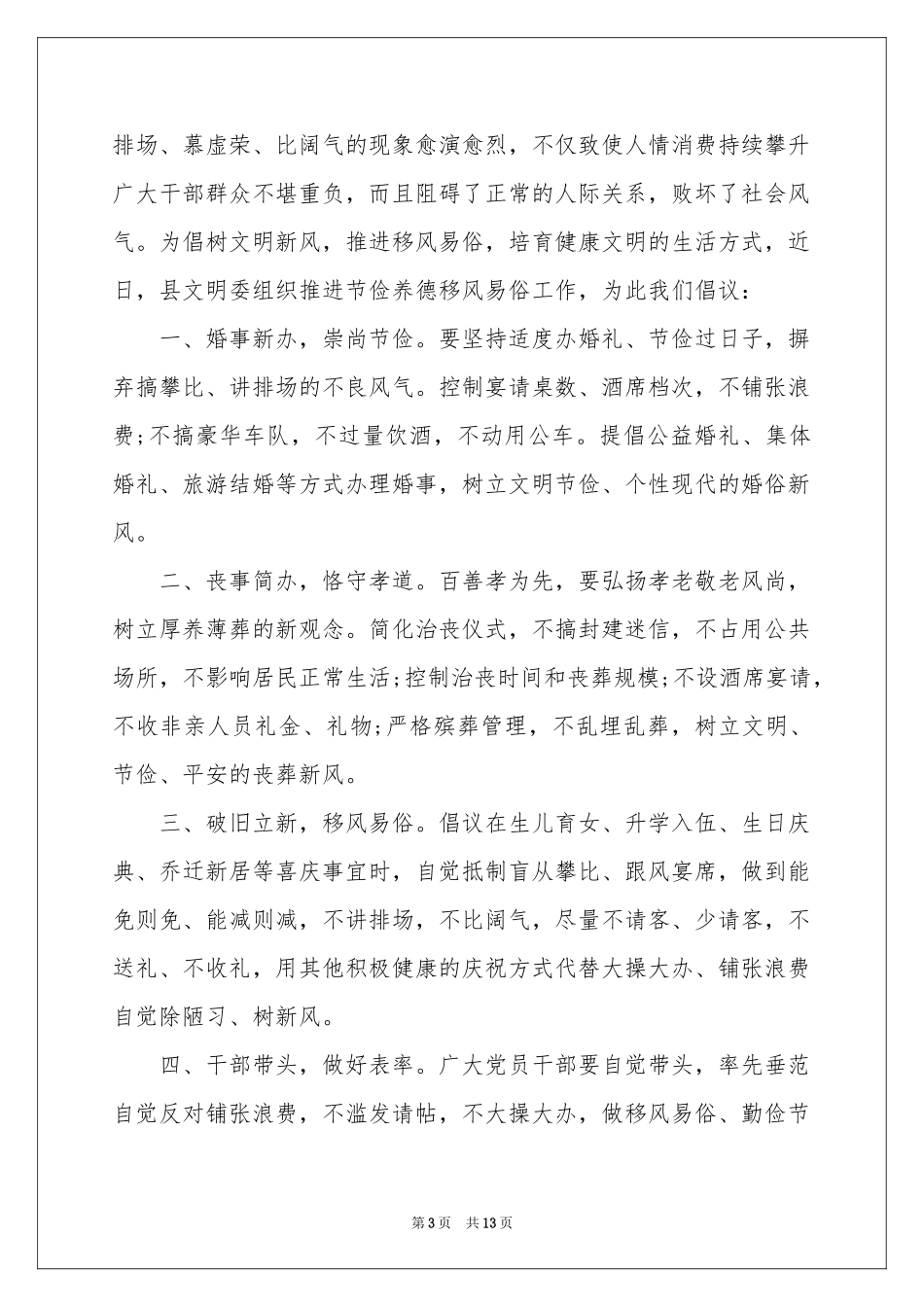 关于移风易俗倡议书范本合集八篇_第3页