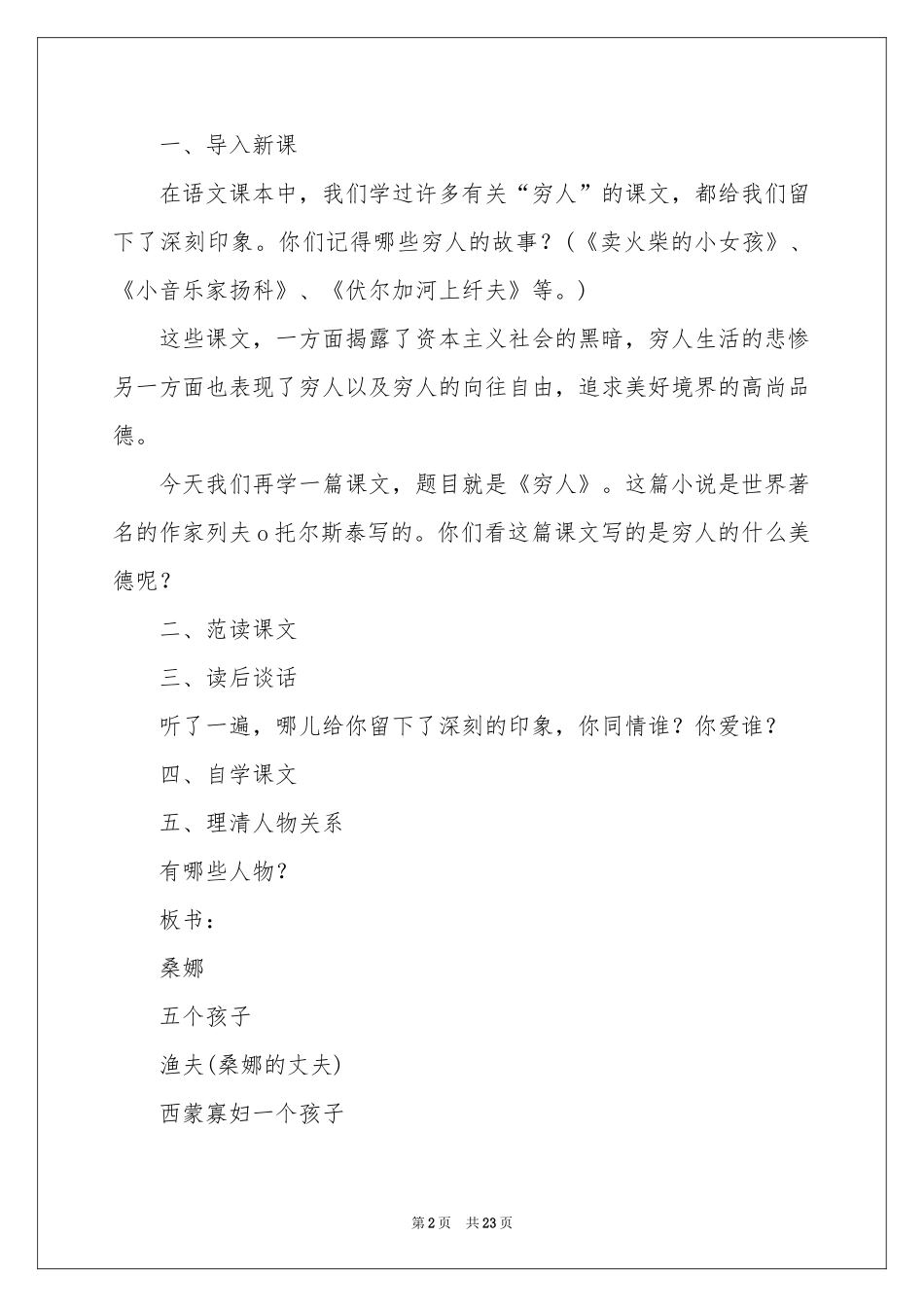 关于穷人教案五篇_第2页