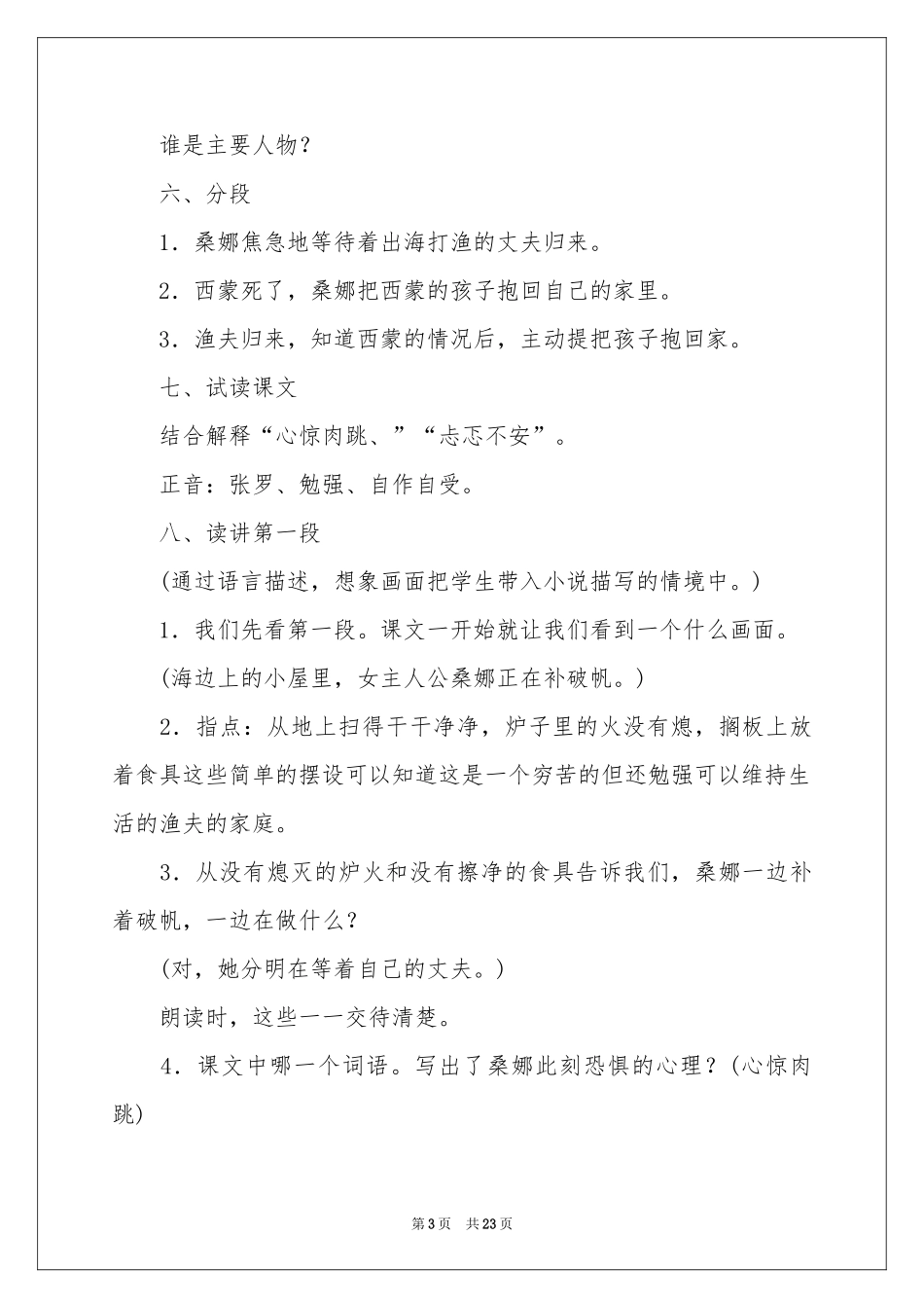 关于穷人教案五篇_第3页