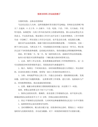 别再为年终工作总结发愁了 