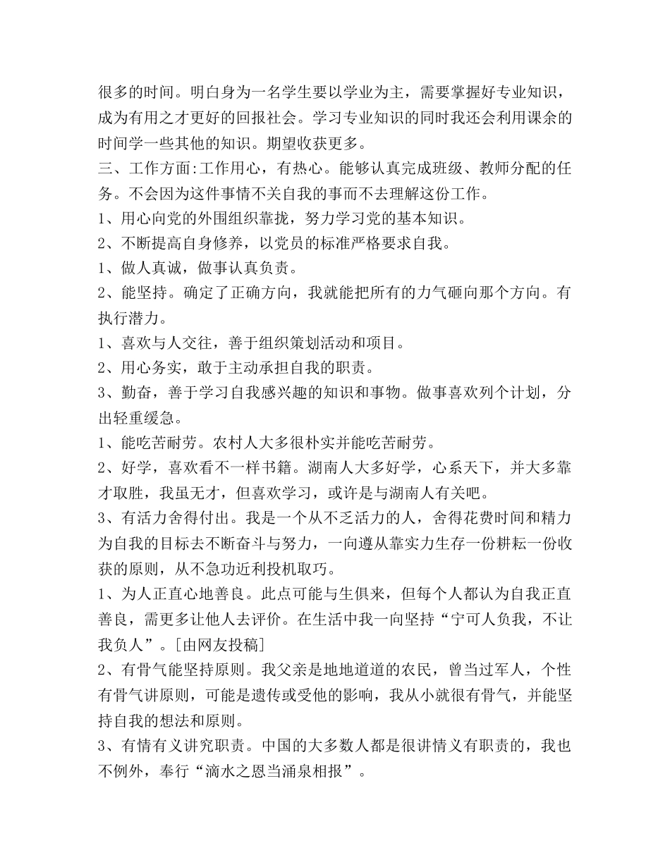别人优点,优选(总结20篇) _第2页