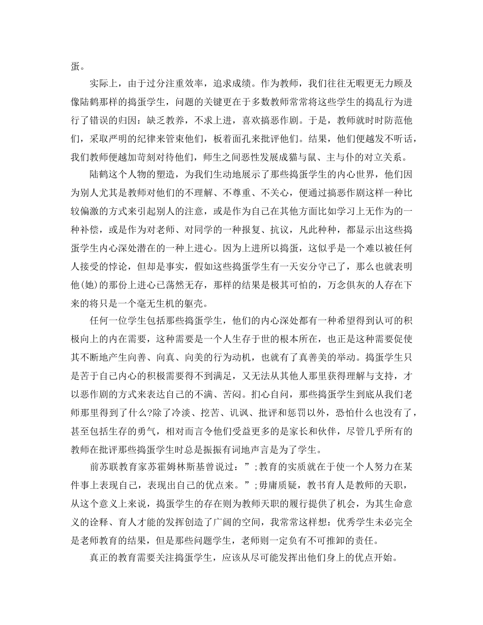 别具只眼看学生──读《草房子》有感 _第2页