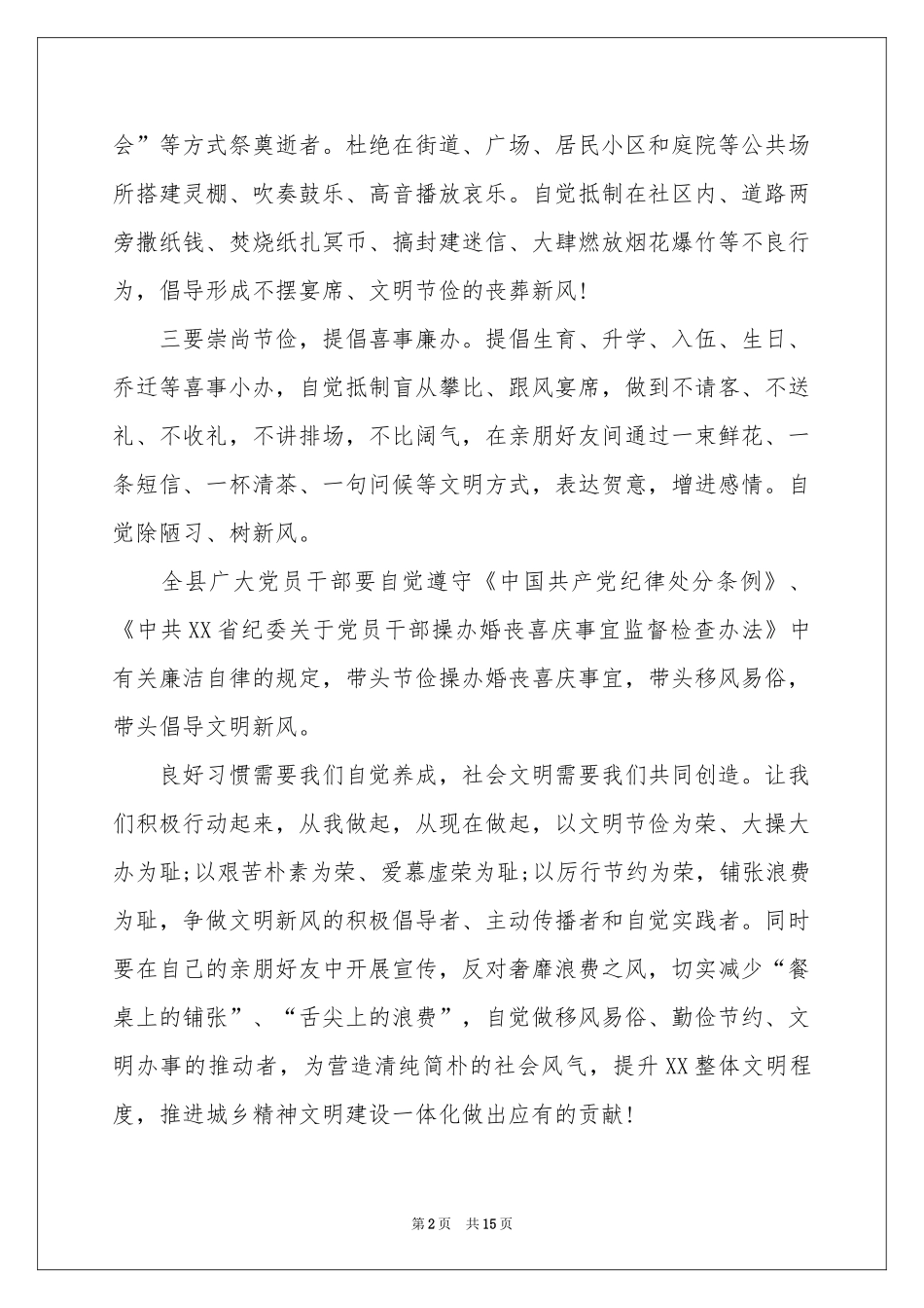 关于移风易俗倡议书集锦十篇_第2页