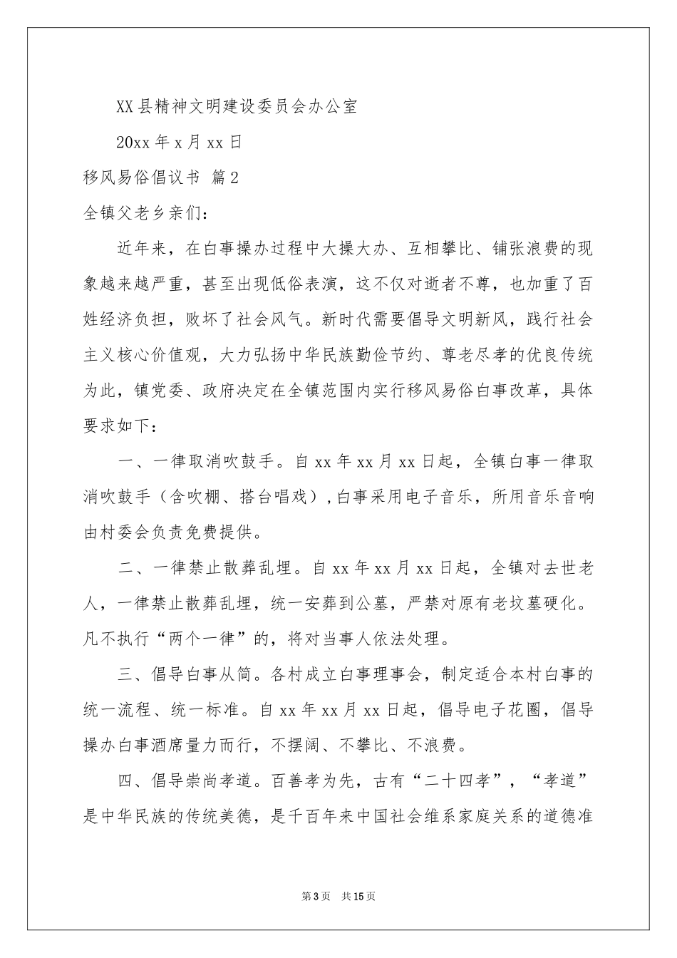 关于移风易俗倡议书集锦十篇_第3页