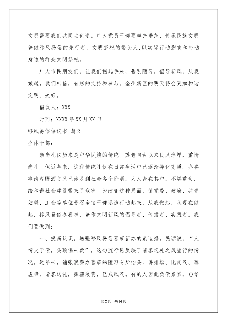 关于移风易俗倡议书范本9篇_第2页