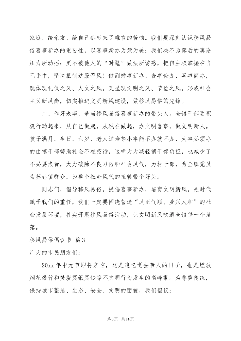 关于移风易俗倡议书范本9篇_第3页