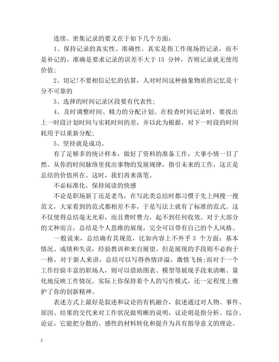 别再为年终工作总结发愁了 (2) _第2页
