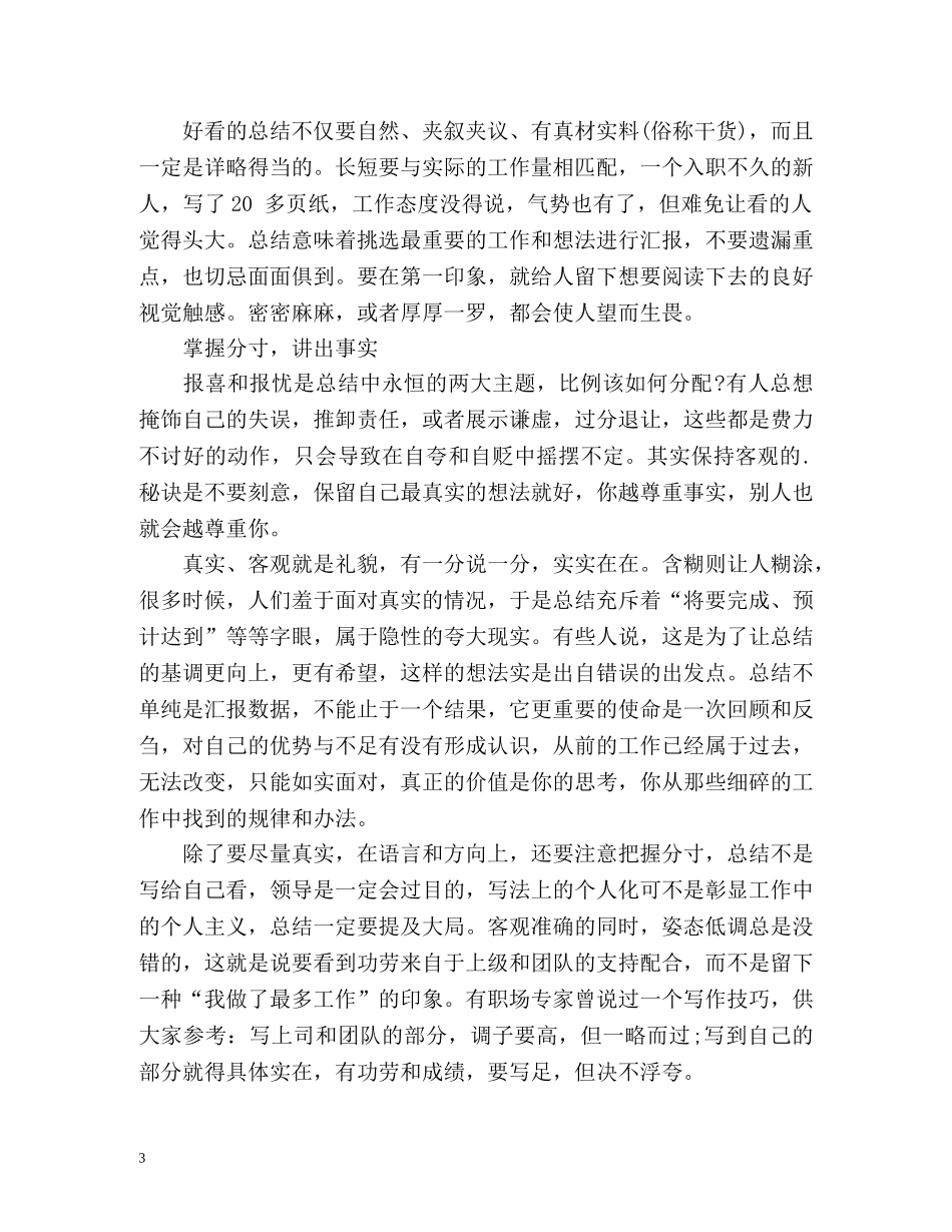 别再为年终工作总结发愁了 (2) _第3页