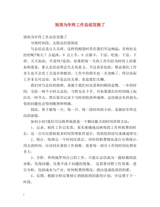 别再为年终工作总结发愁了 (2) 